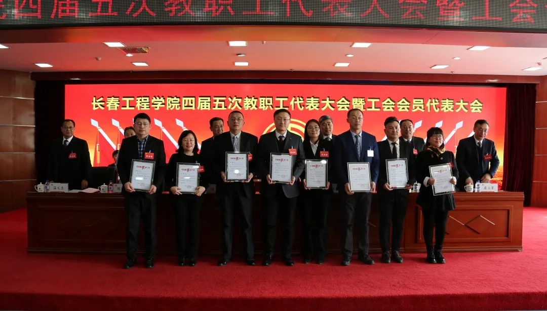 万象城网页版四届五次教职工代表大会暨工会会员代表大会胜利召开