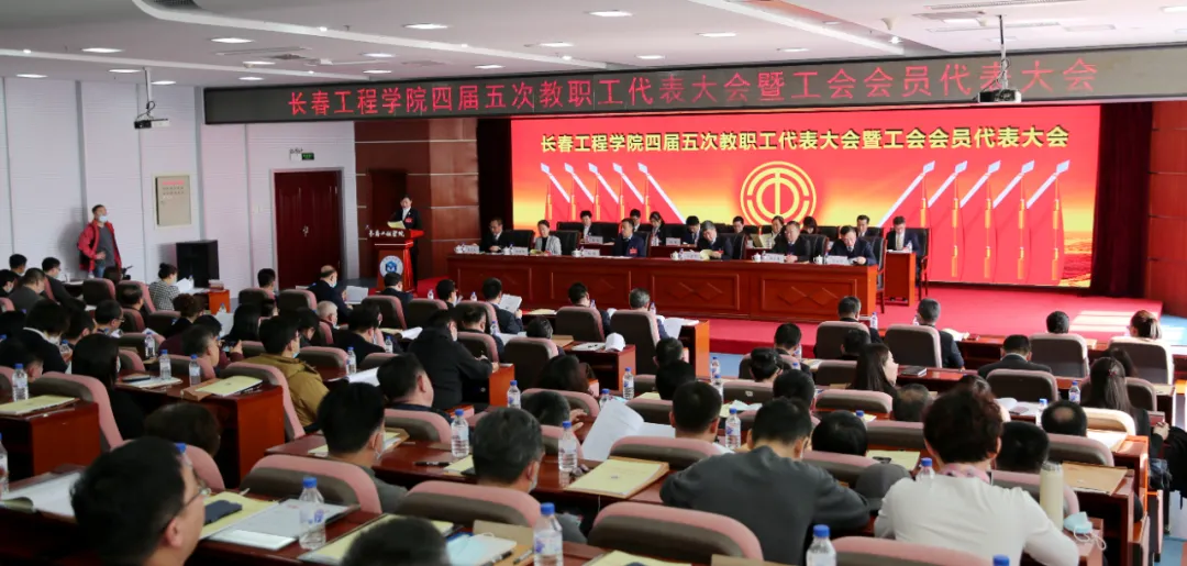 万象城网页版四届五次教职工代表大会暨工会会员代表大会胜利召开